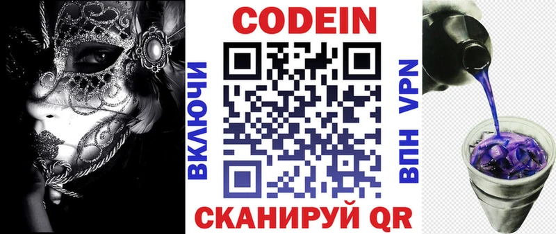 Codein напиток Lean (лин)  Владивосток 